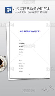 doc辦公室用品 doc格式辦公室用品素材圖片 doc辦公室用品設計模板 